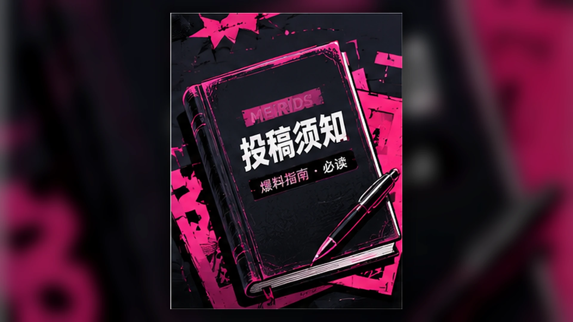 从报名到谢幕:参赛者幕后准备的一天